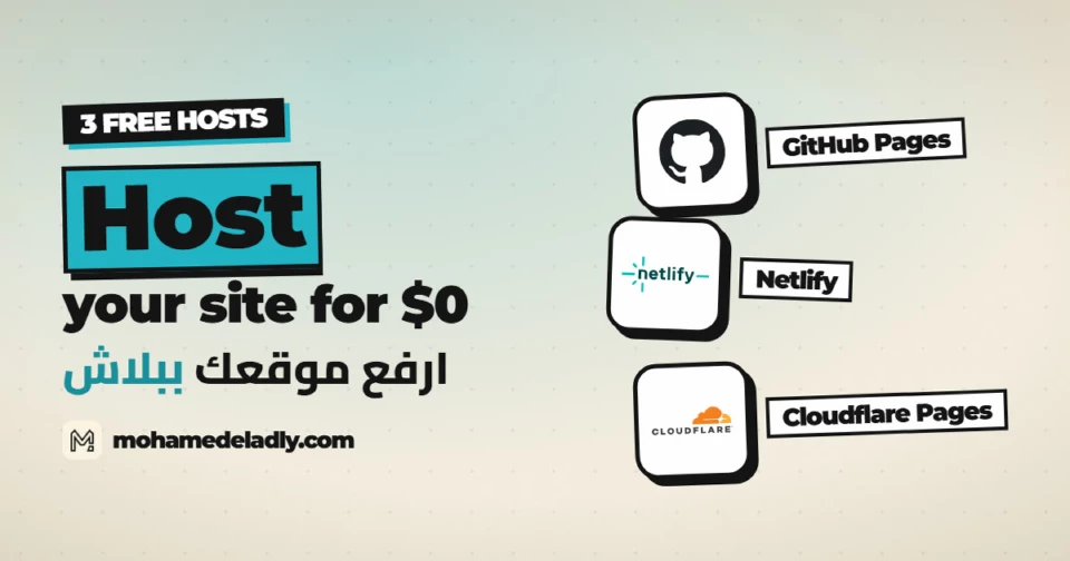 ارفع موقعك على الإنترنت ببلاش: GitHub Pages و Netlify و Cloudflare Pages