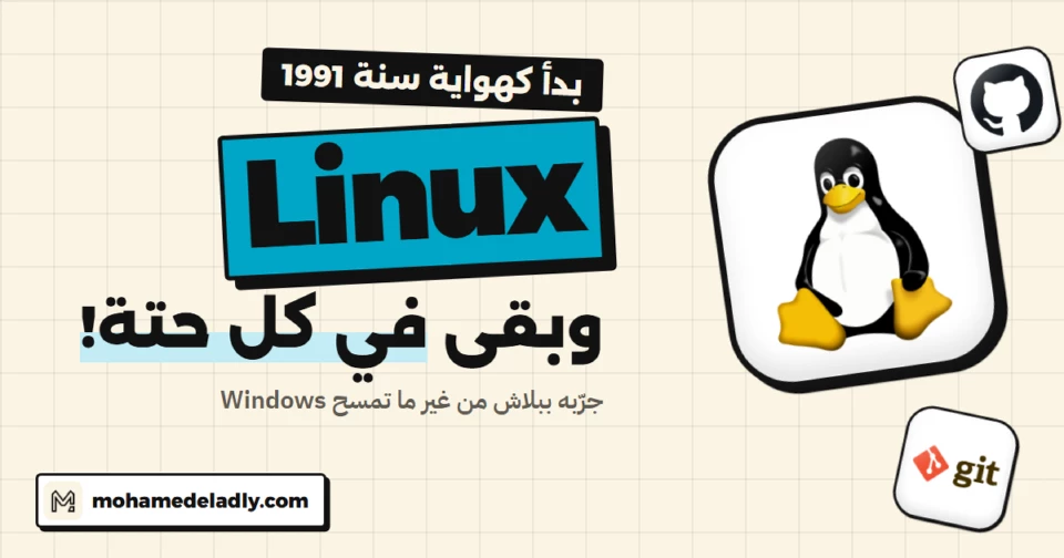 إيه هو Linux؟ وإزاي تجربه ببلاش من غير ما تمسح Windows
