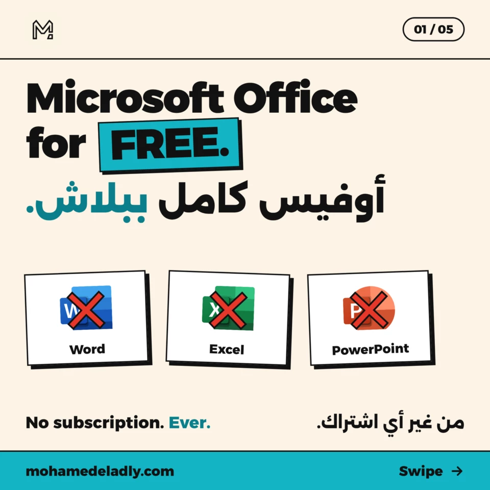 أوفيس كامل ببلاش: بدائل مجانية لـ Word و Excel و PowerPoint
